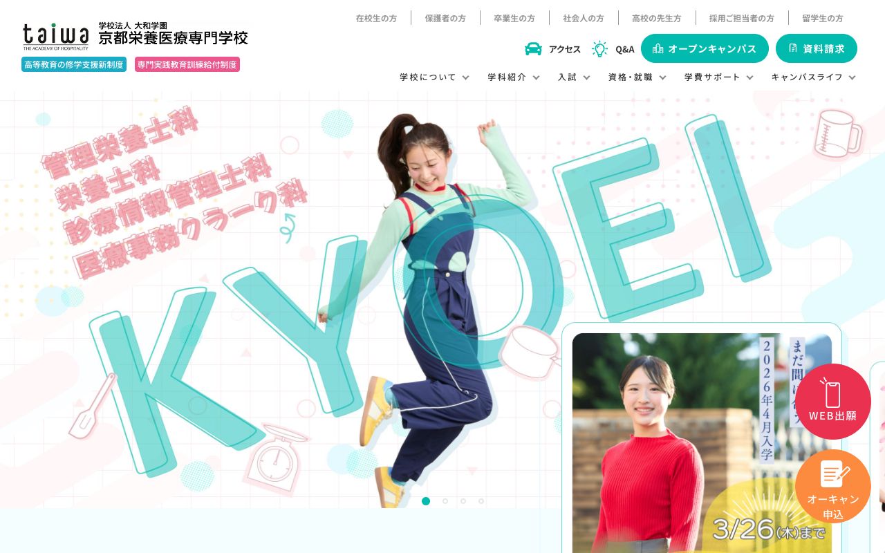 京都栄養医療専門学校 公式サイト