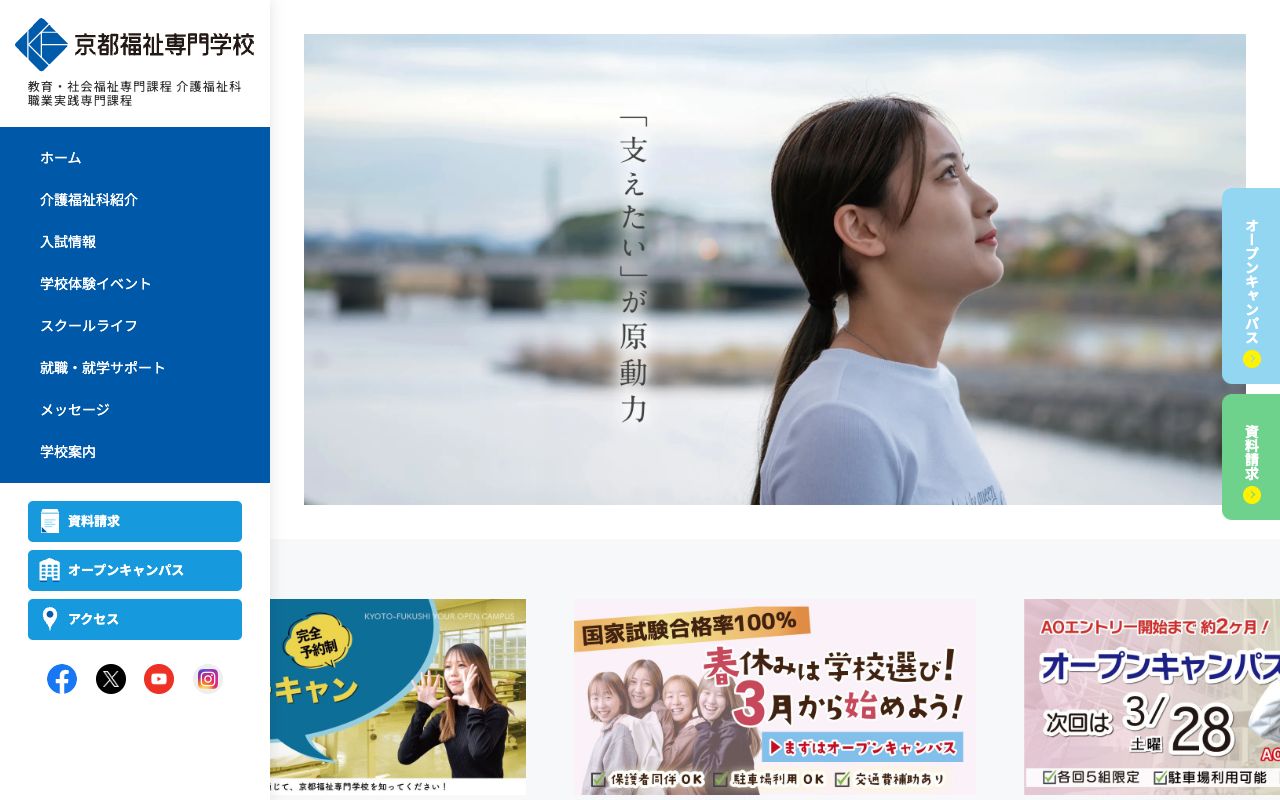 京都福祉専門学校 公式サイト