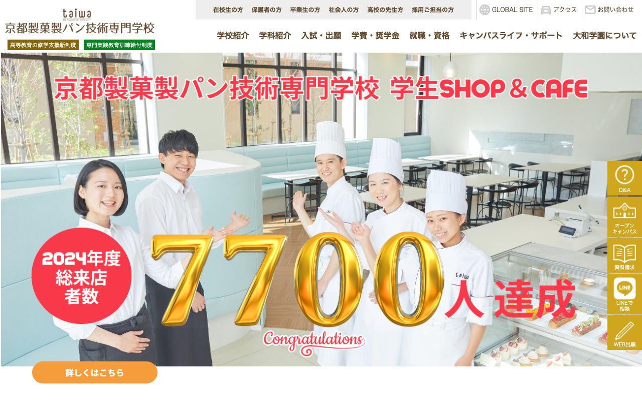 京都製菓製パン技術専門学校 公式サイト