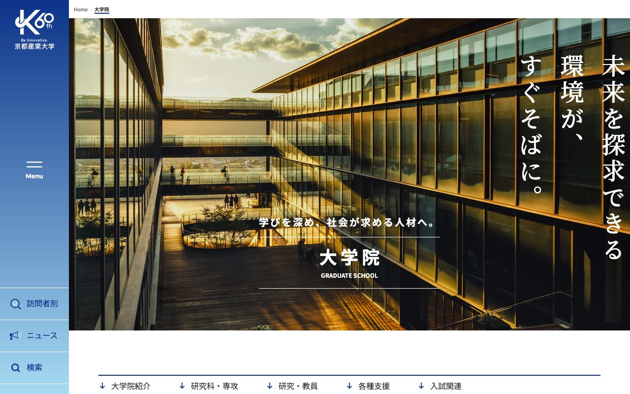 京都産業大学大学院 公式サイト