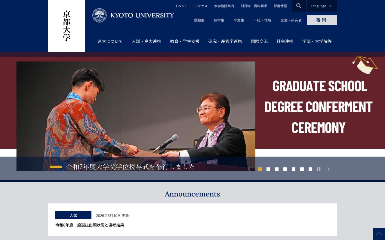 京都大学 公式サイト