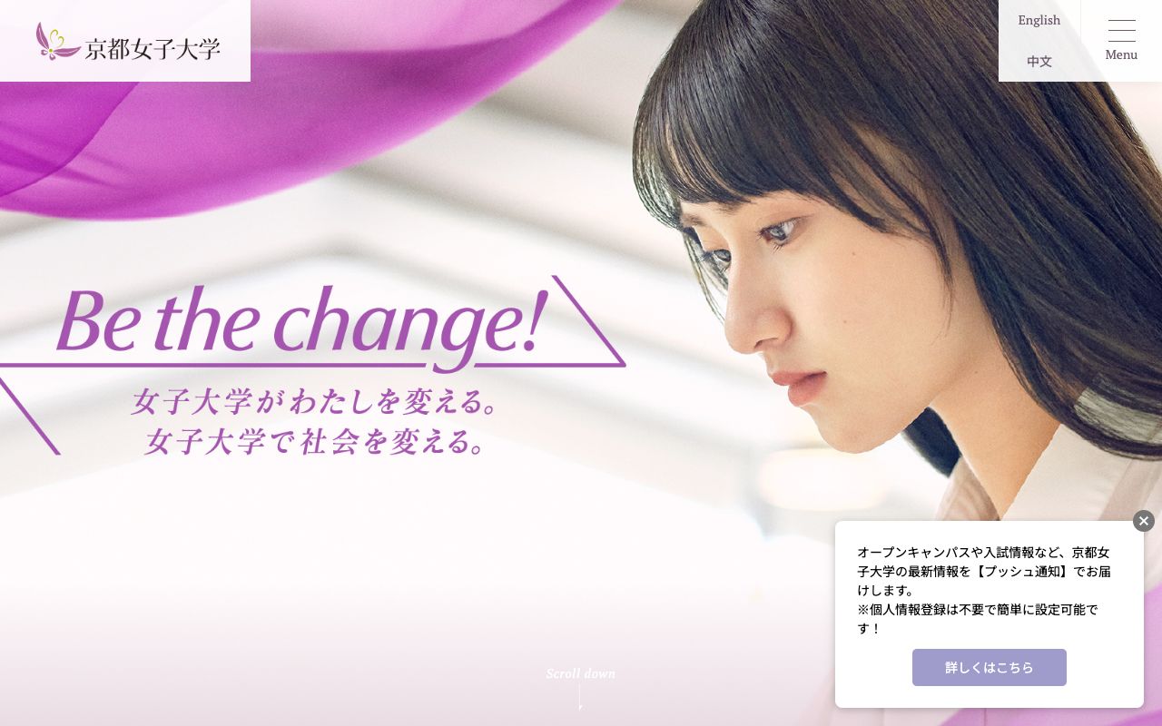京都女子大学 公式サイト