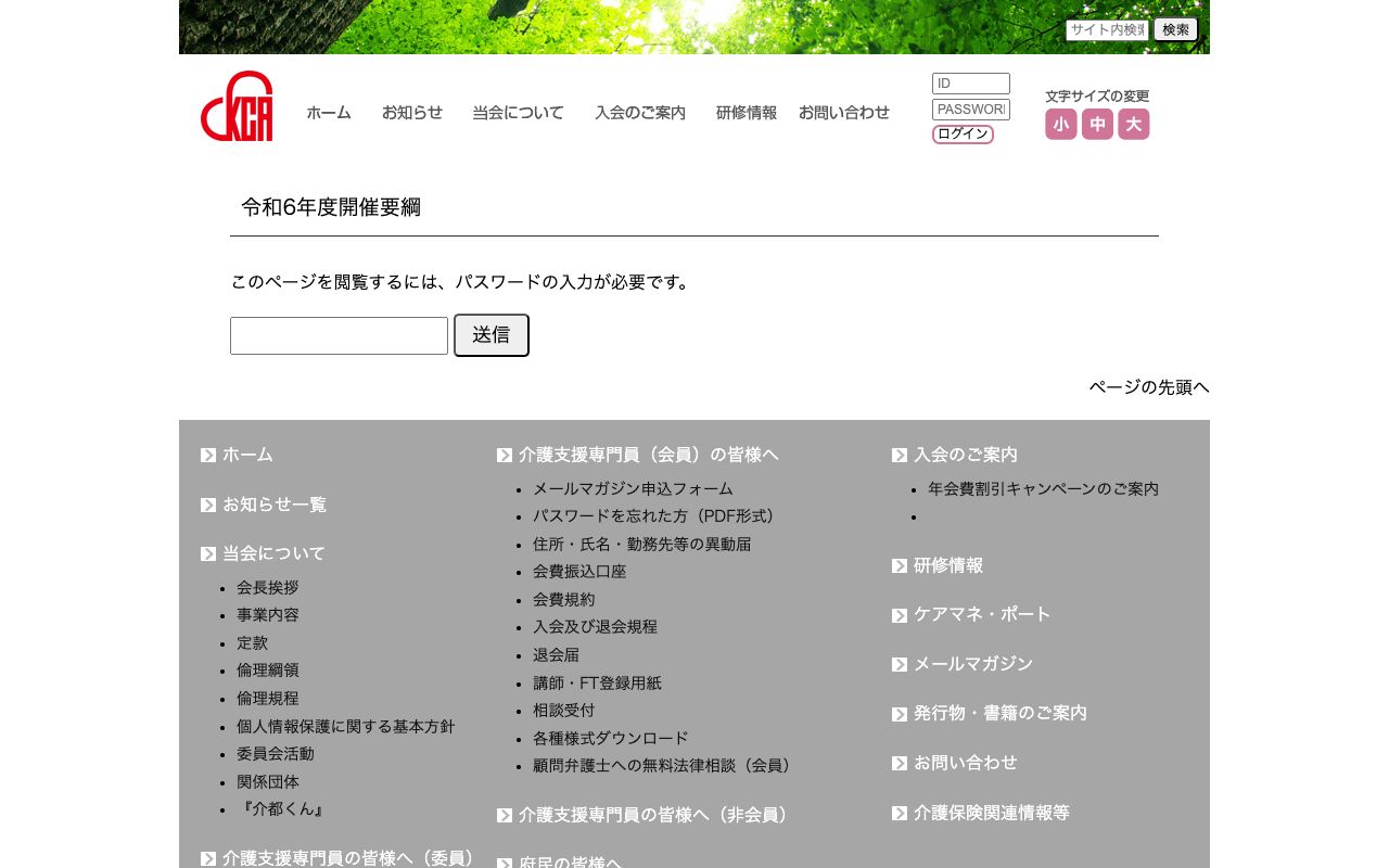 公益社団法人　京都府介護支援専門員会 公式サイト