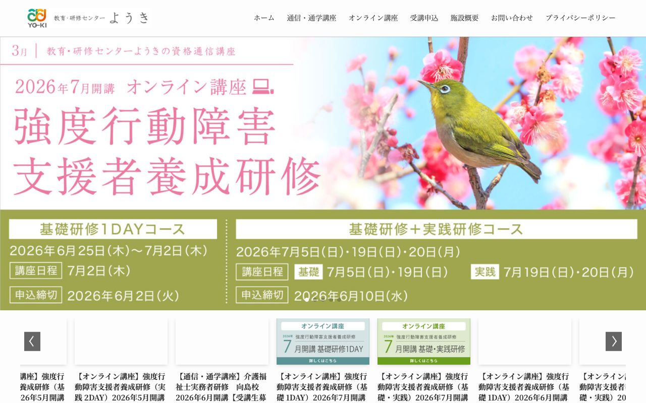教育・研修センターようき 公式サイト