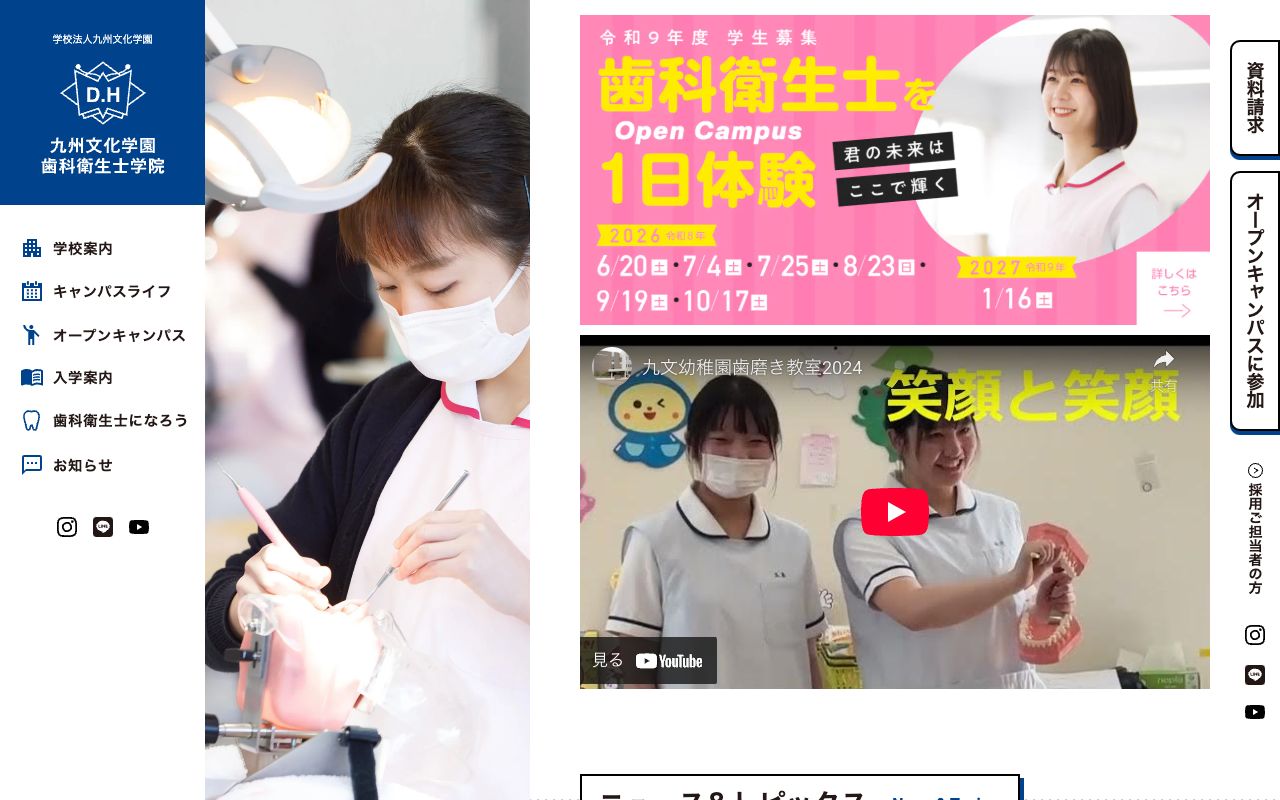 九州文化学園歯科衛生士学院 公式サイト