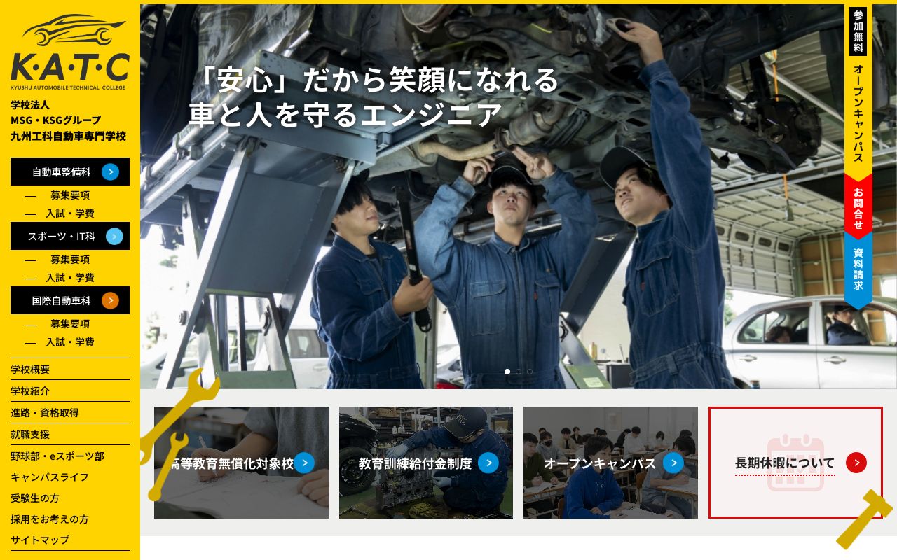 九州工科自動車専門学校 公式サイト