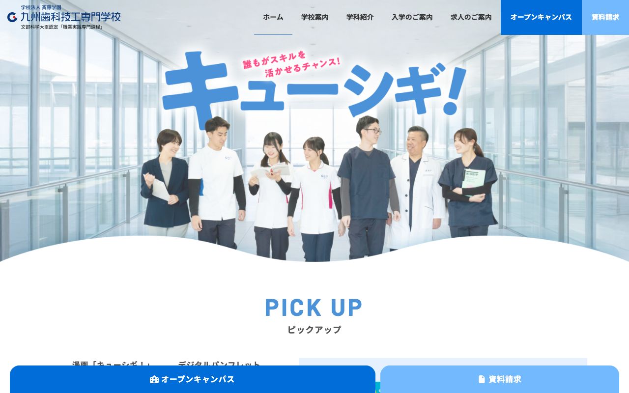九州歯科技工専門学校 公式サイト