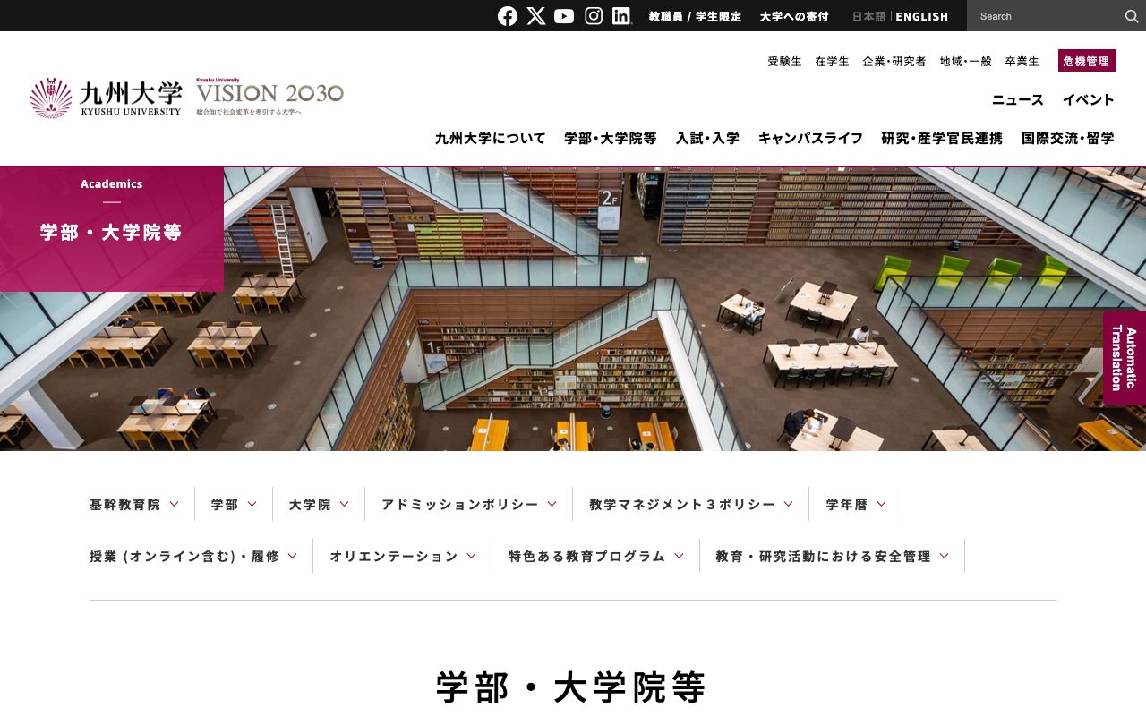 九州大学大学院 公式サイト