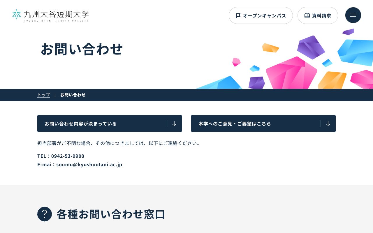 九州大谷短期大学 公式サイト
