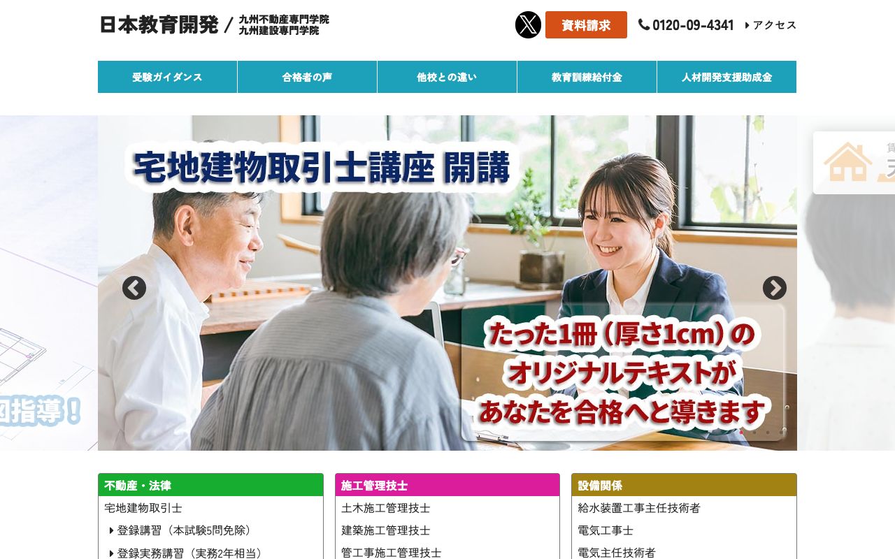 九州不動産専門学院 公式サイト