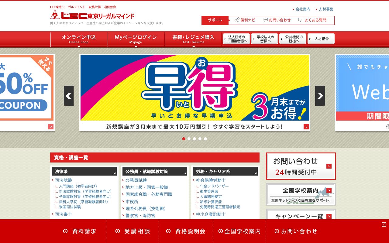 株式会社　東京リーガルマインド 公式サイト