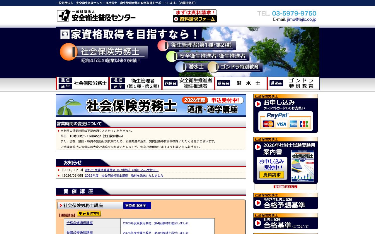 安全衛生普及センター 公式サイト