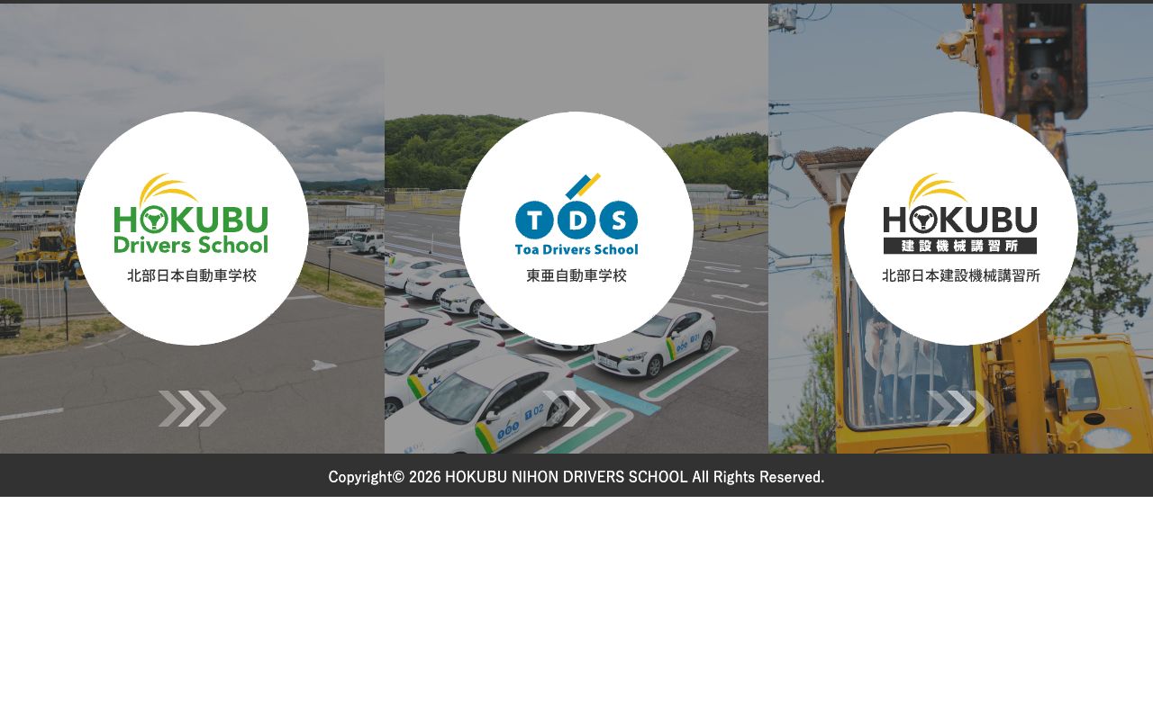 東亜自動車学校 公式サイト