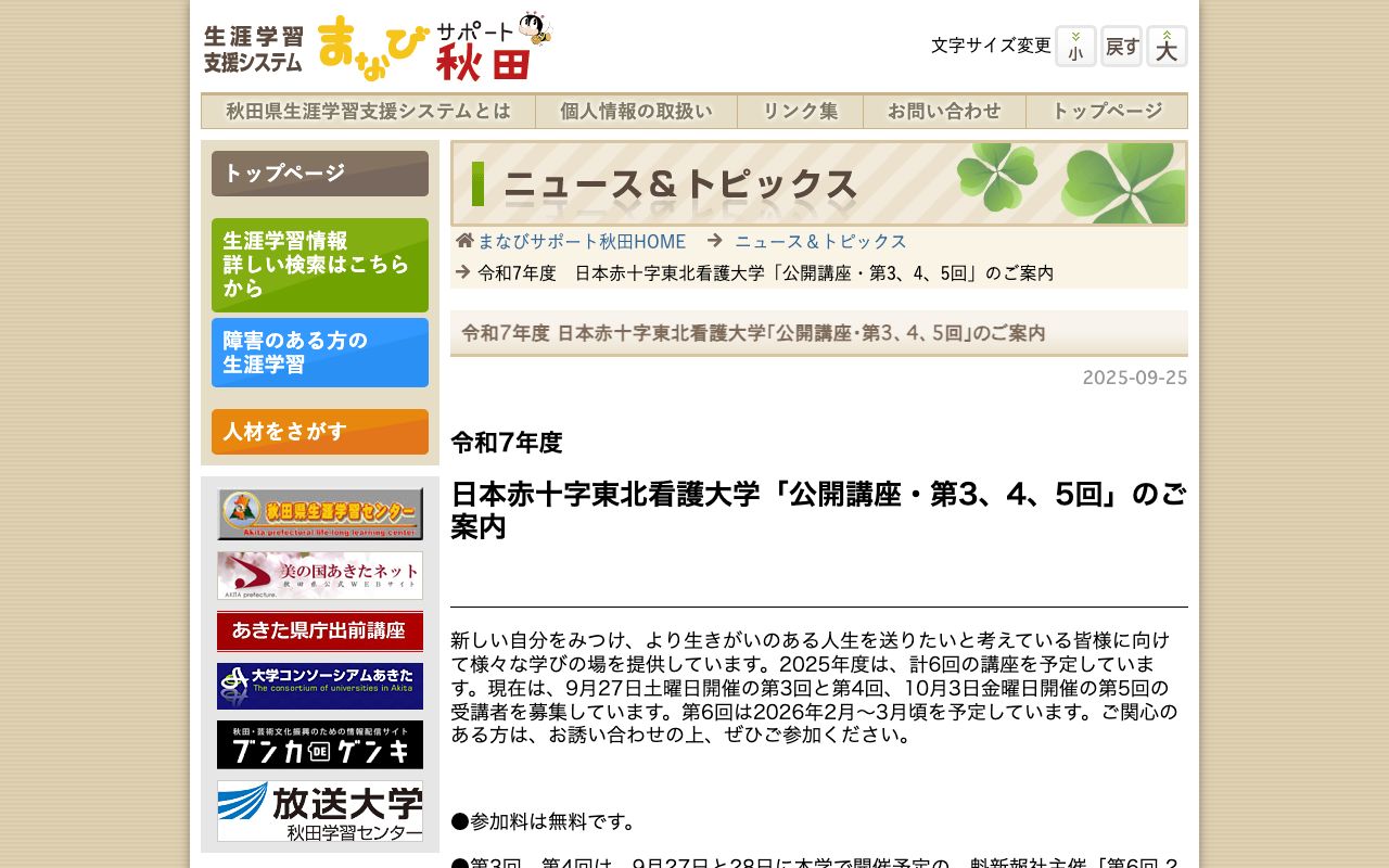 日本赤十字東北看護大学 公式サイト