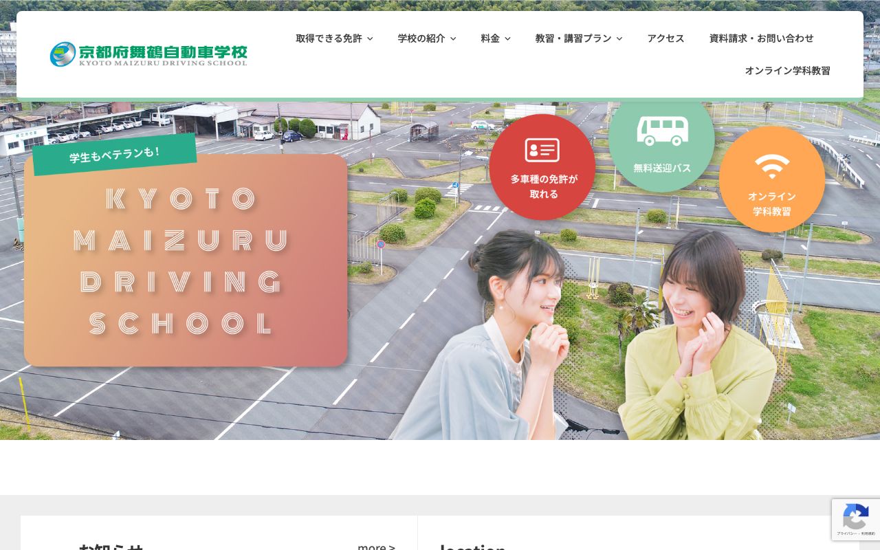 京都府舞鶴自動車学校 公式サイト