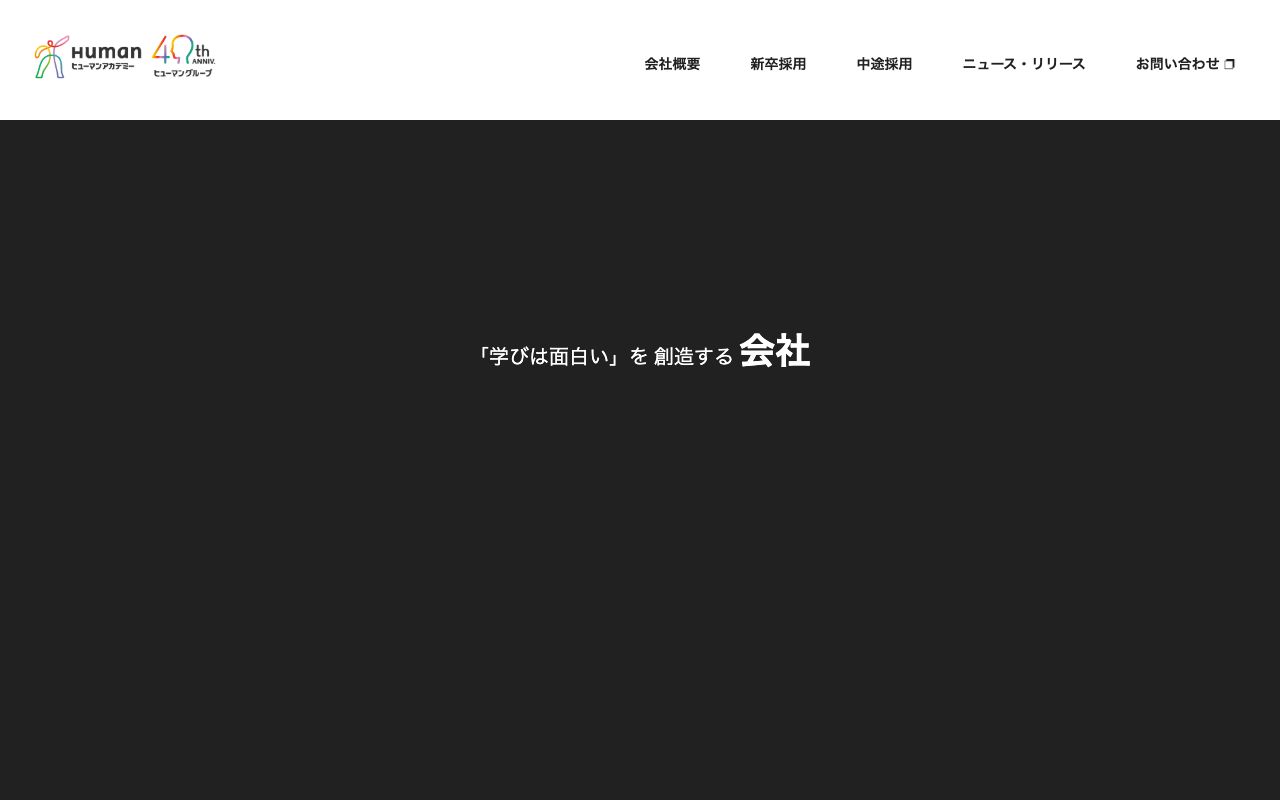 ヒューマンアカデミー株式会社 公式サイト