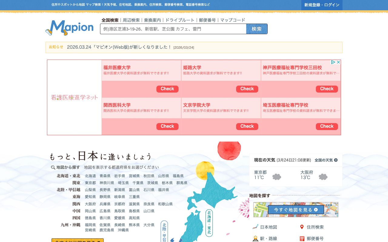 平鹿自動車学校 公式サイト