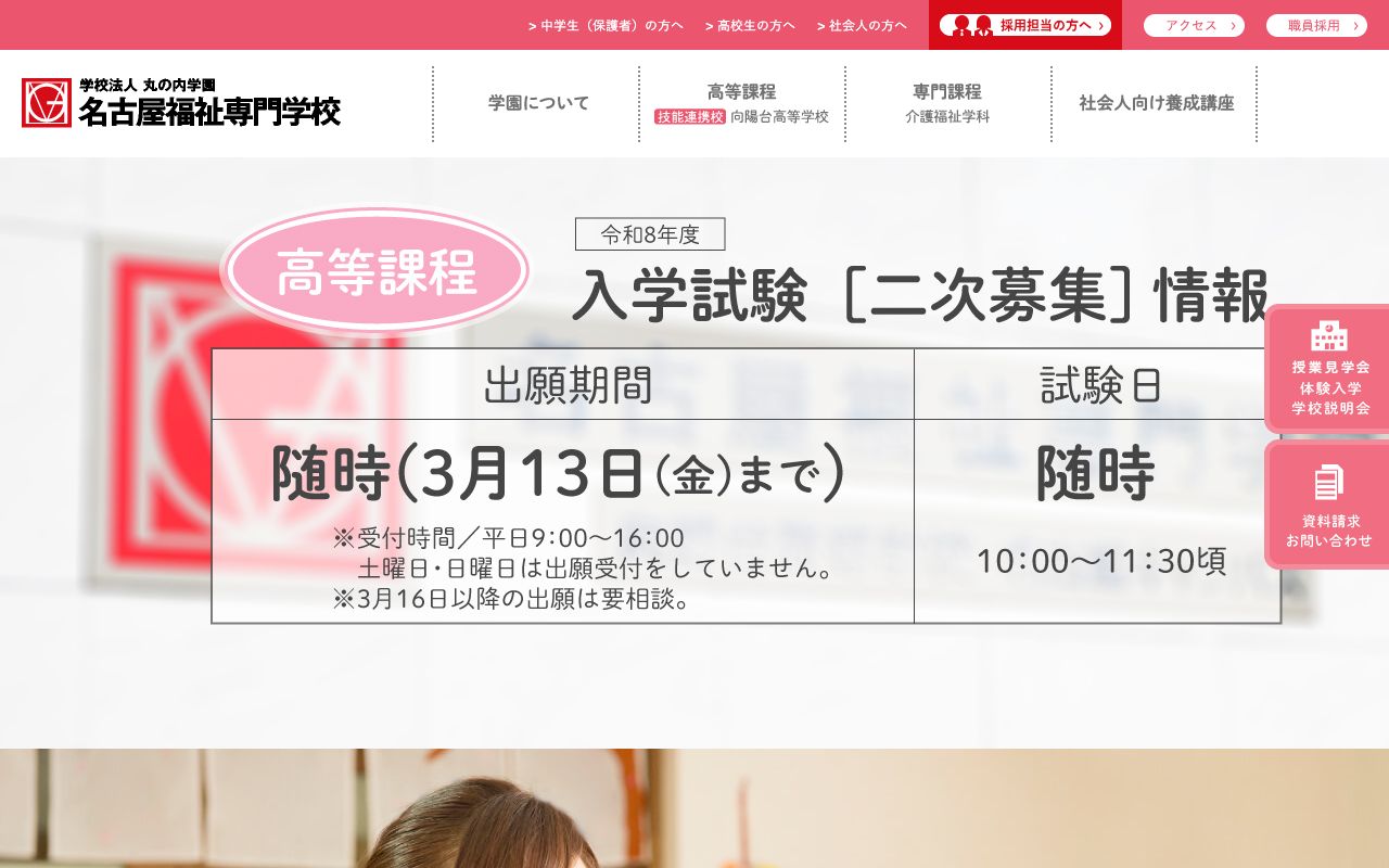 名古屋福祉専門学校 公式サイト