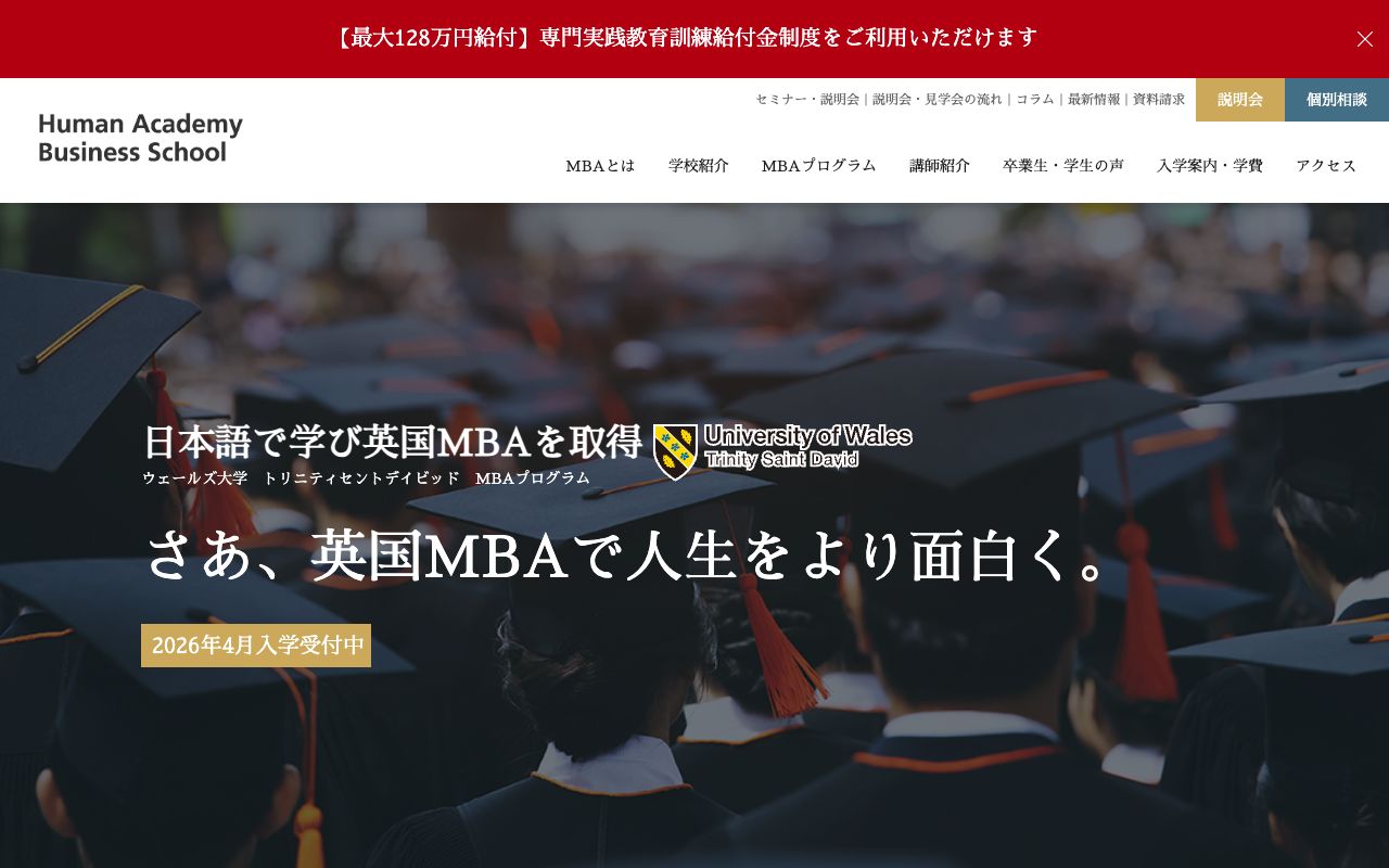 ヒューマンアカデミー　ビジネススクール 公式サイト