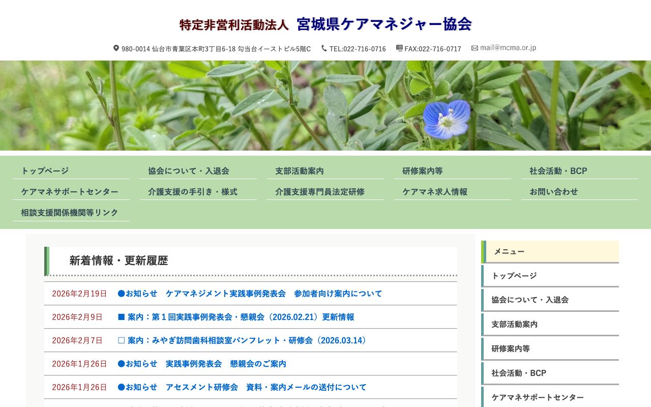 特定非営利活動法人　宮城県ケアマネジャー協会 公式サイト