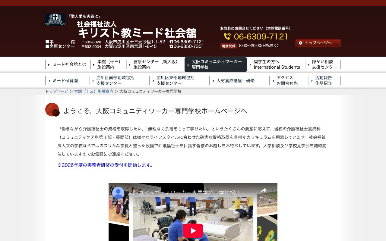 大阪コミュニティワーカー専門学校 公式サイト