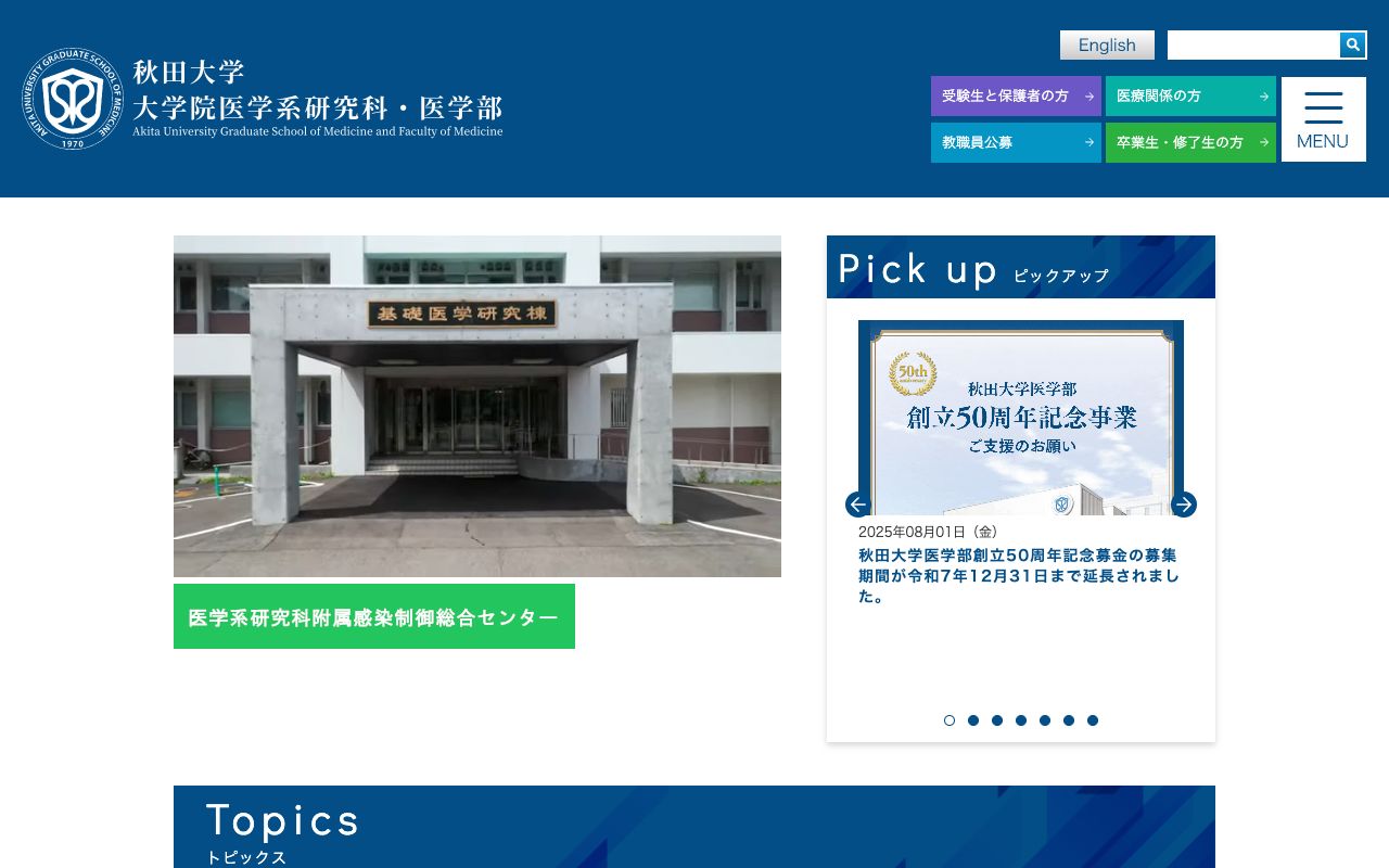 秋田大学大学院医学系研究科 公式サイト