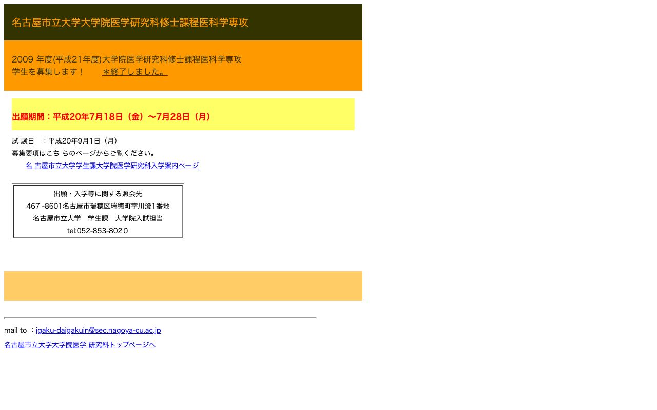 名古屋市立大学大学院 公式サイト