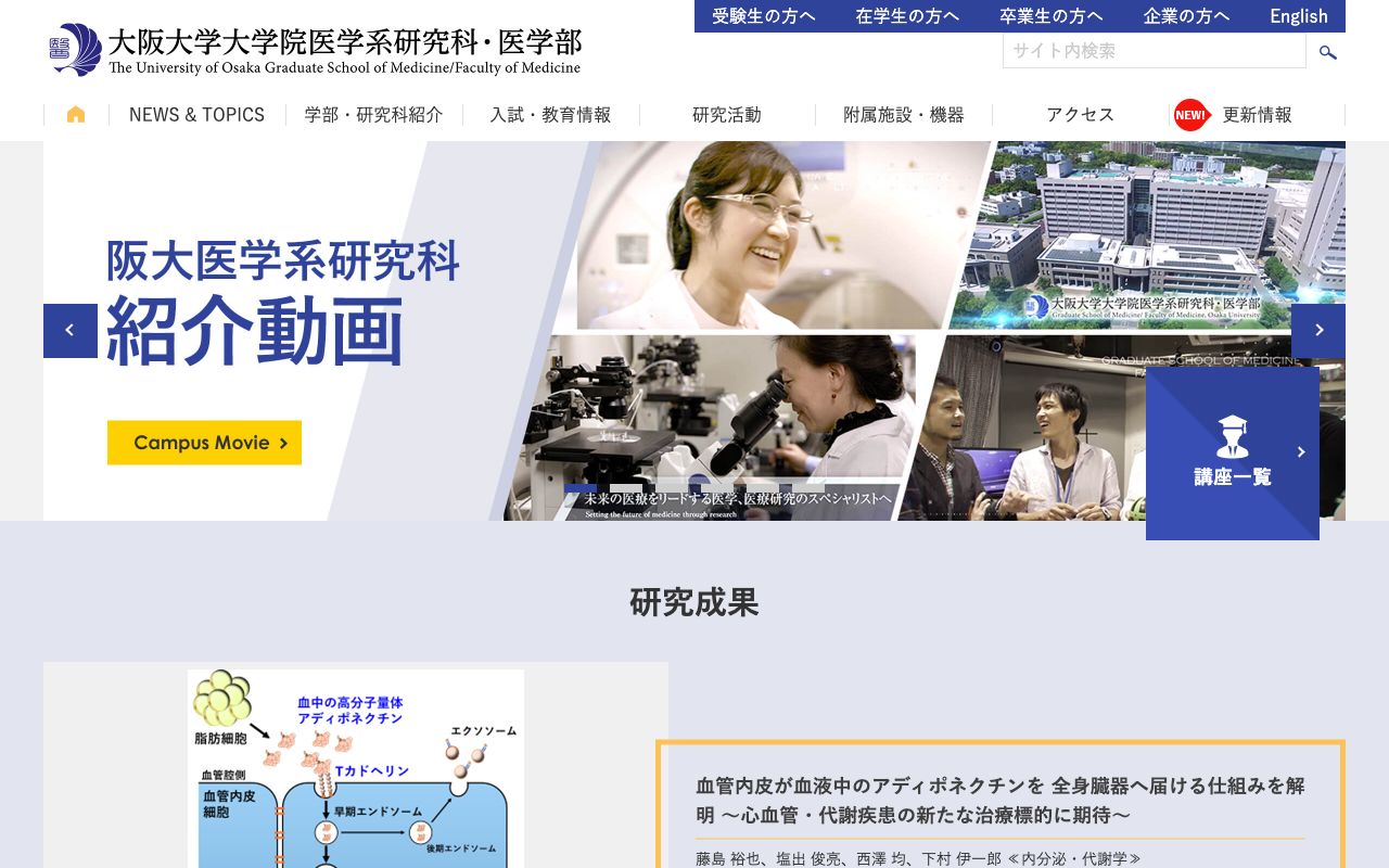 大阪大学大学院医学系研究科 公式サイト