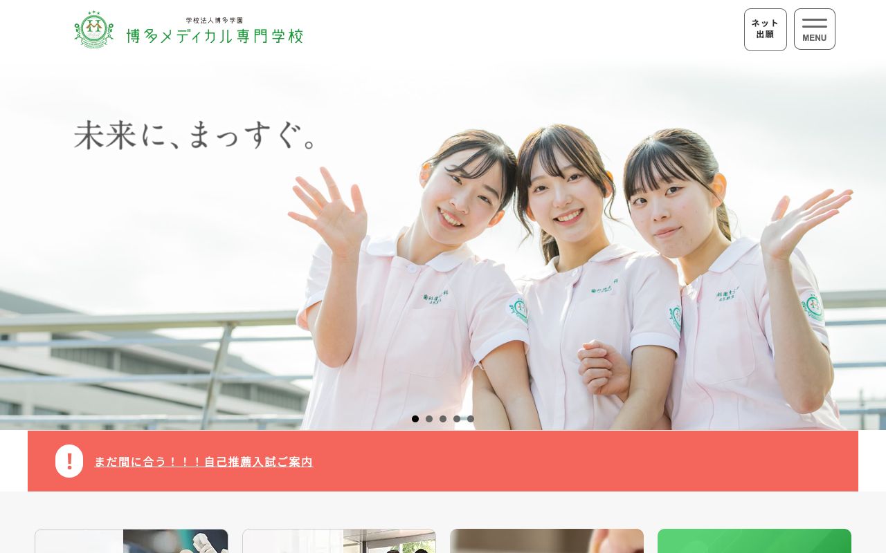 博多メディカル専門学校 公式サイト