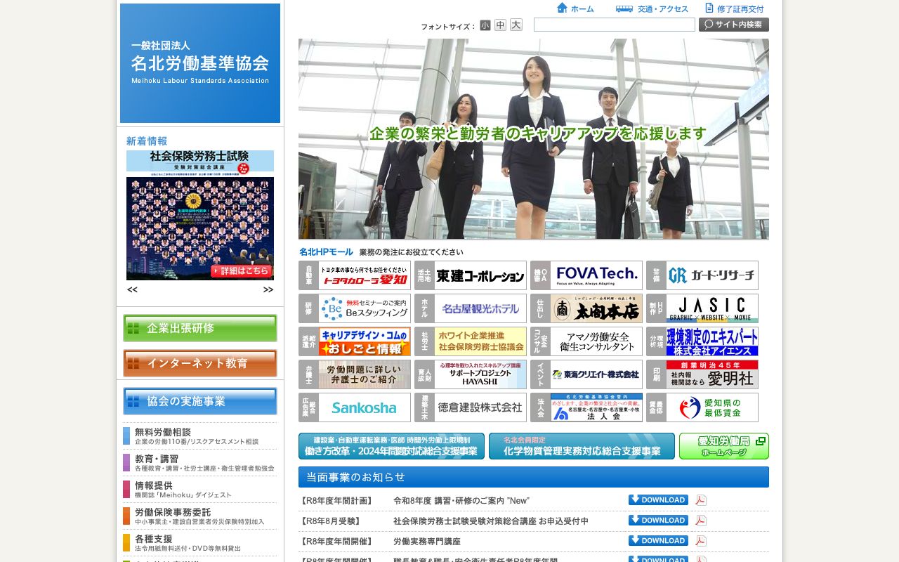 一般社団法人 名北労働基準協会 公式サイト