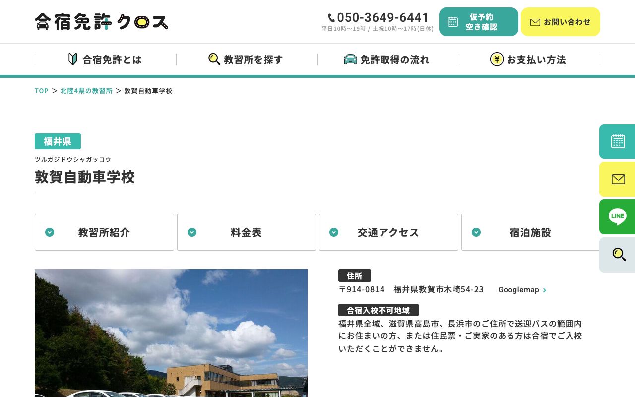敦賀自動車学校 公式サイト