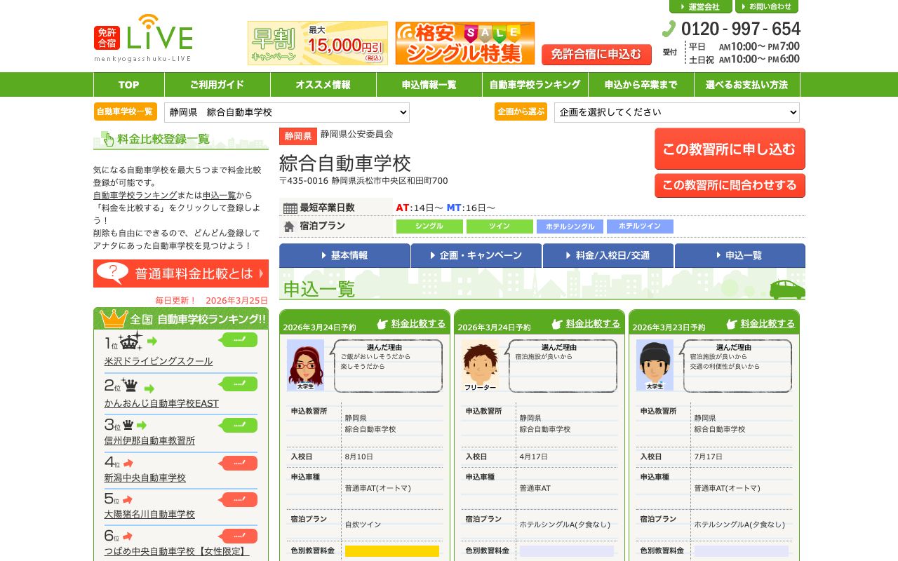 綜合自動車学校 公式サイト