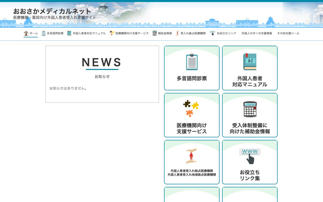 エム・アイ・シー医学情報センター 公式サイト