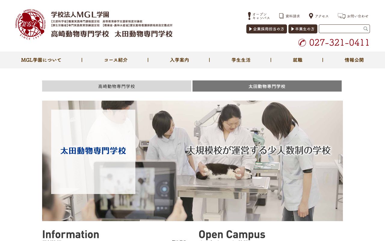 太田動物専門学校 公式サイト