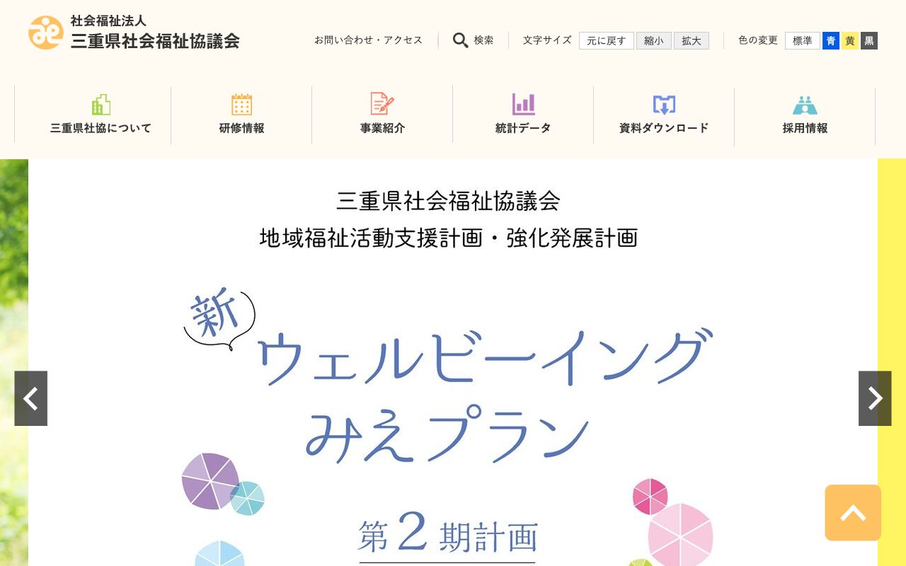 社会福祉法人 三重県社会福祉協議会 公式サイト
