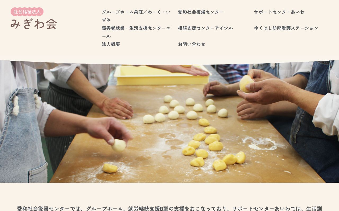 あいわ福祉学園 公式サイト