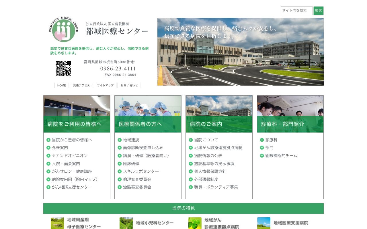 国立病院機構　都城医療センター附属看護学校 公式サイト