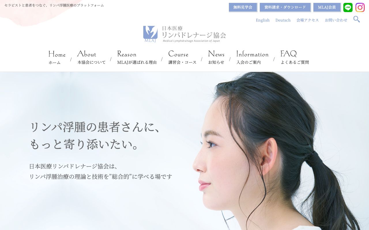 特定非営利活動法人 日本医療リンパドレナージ協会 公式サイト