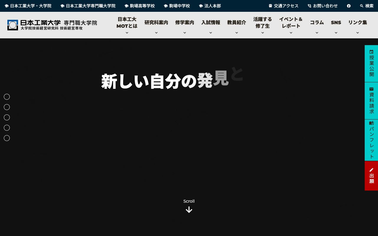 日本工業大学大学院 公式サイト
