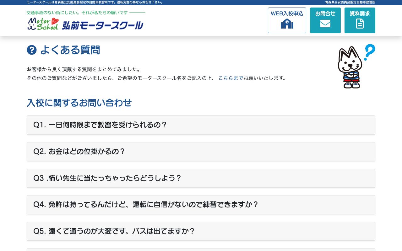 弘前モータースクール 公式サイト
