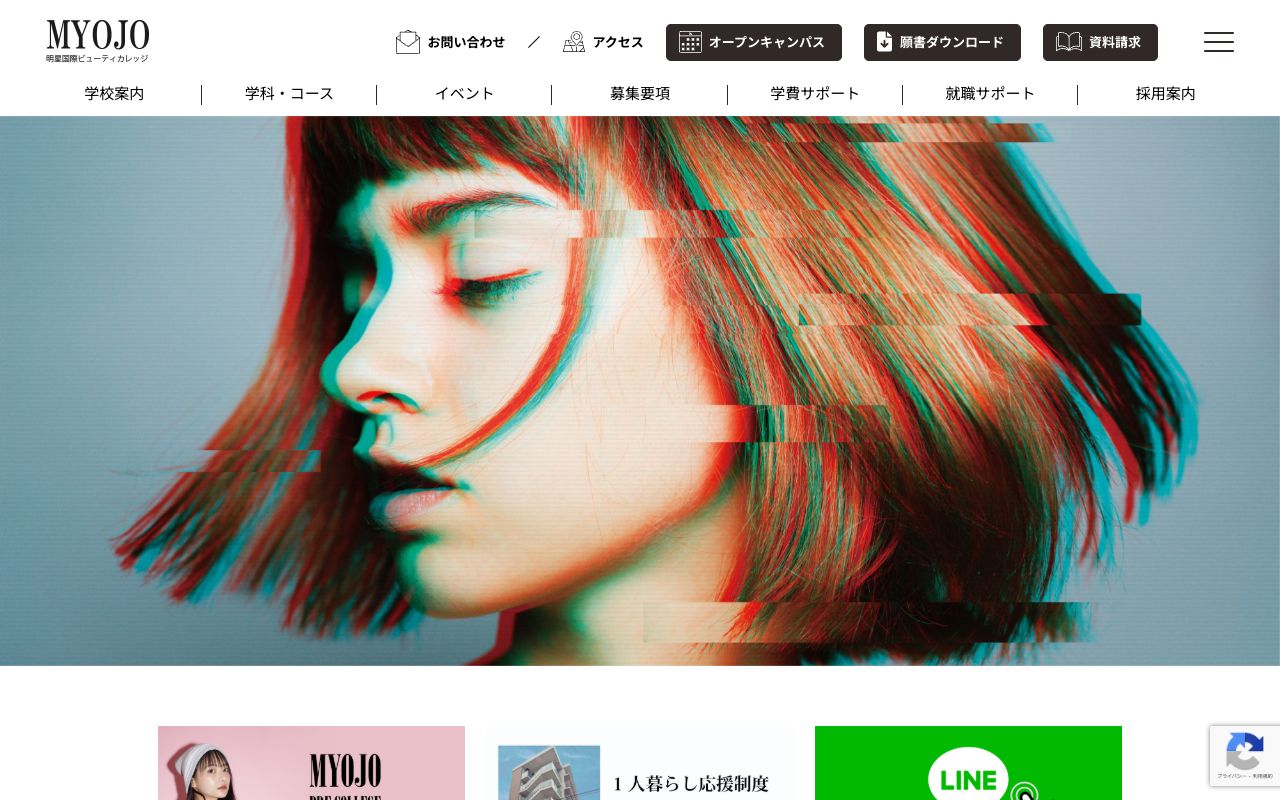 専修学校 明星国際ビューティカレッジ 公式サイト