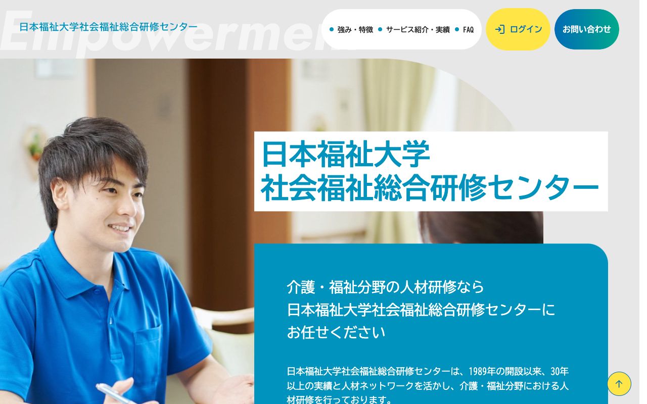 日本福祉大学社会福祉総合研修センター 公式サイト