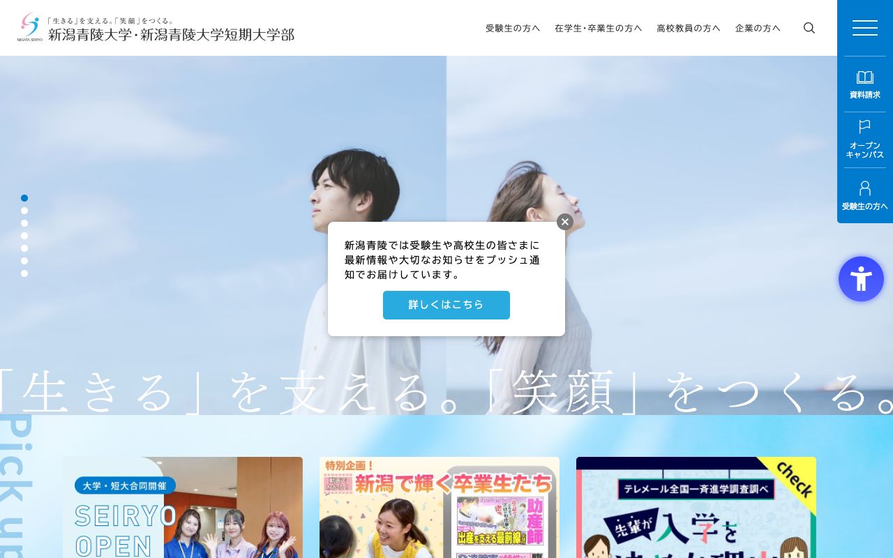 新潟青陵大学短期大学部 公式サイト
