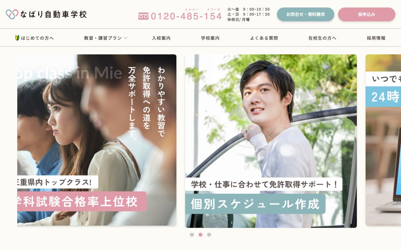 なばり自動車学校 公式サイト