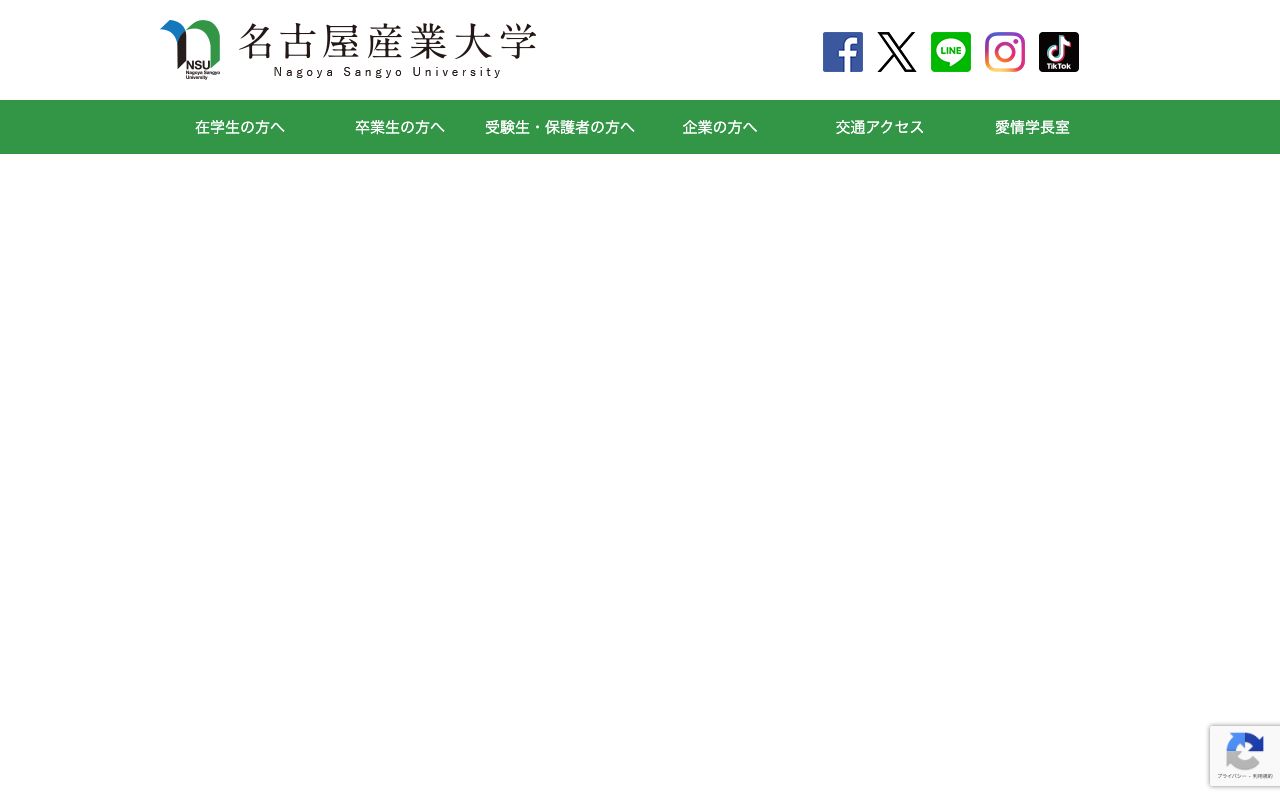 名古屋産業大学 公式サイト