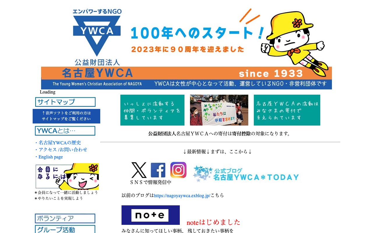 名古屋YWCA 公式サイト
