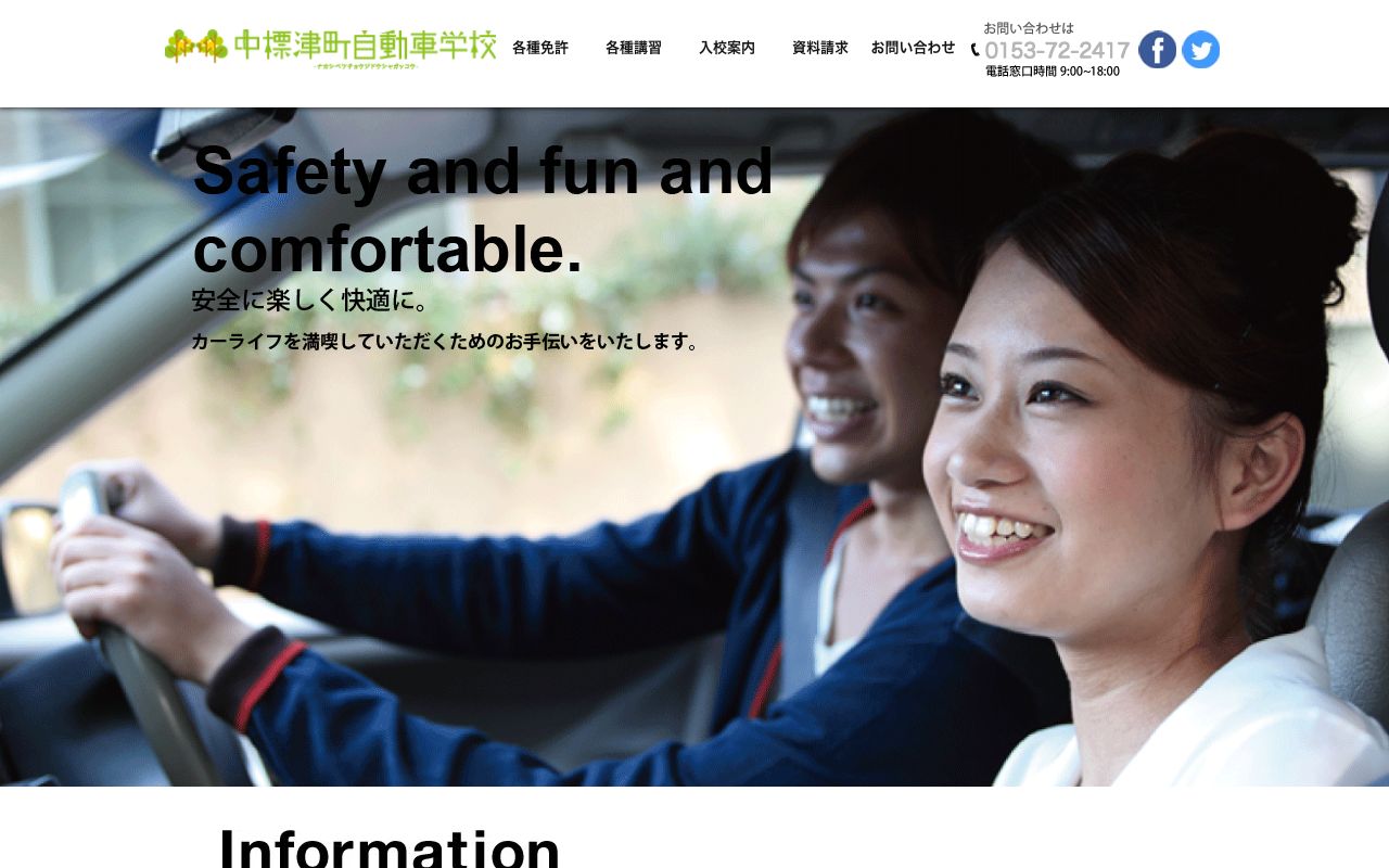 中標津町自動車学校 公式サイト