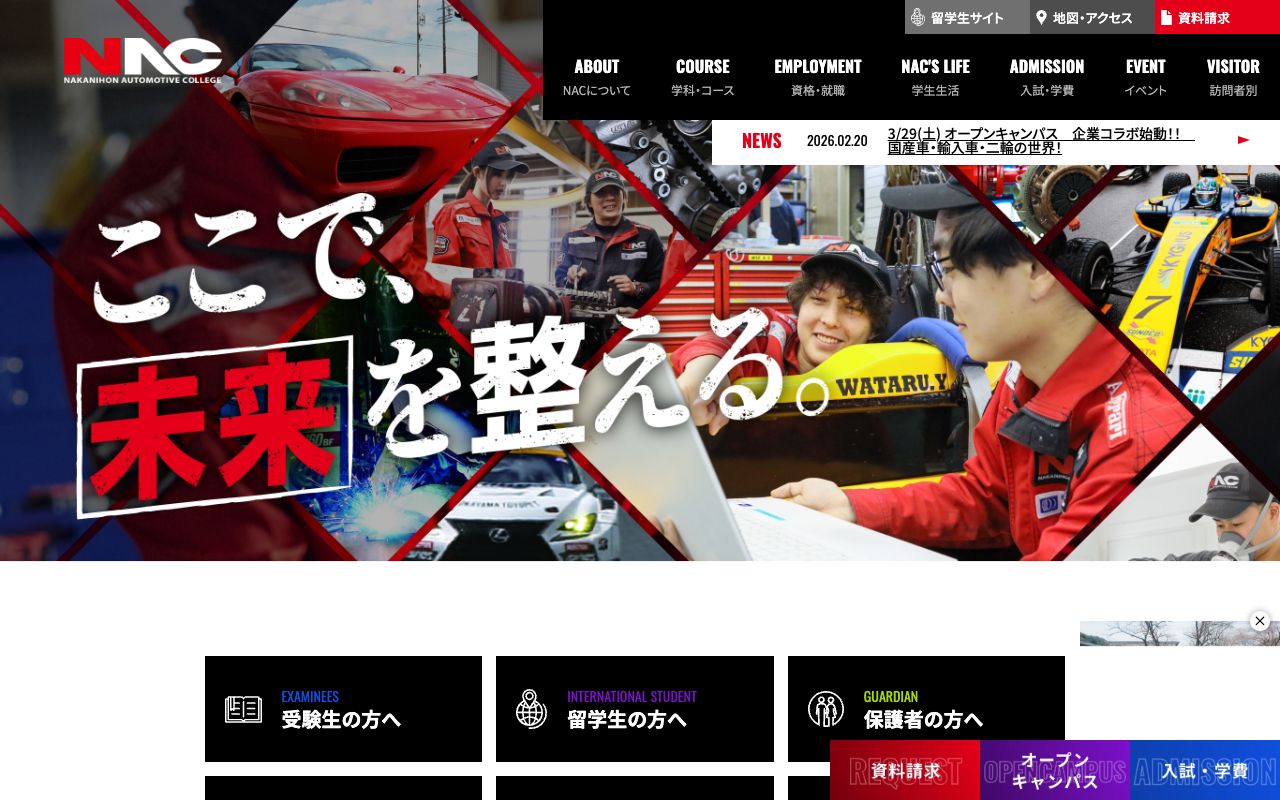 中日本自動車短期大学 公式サイト