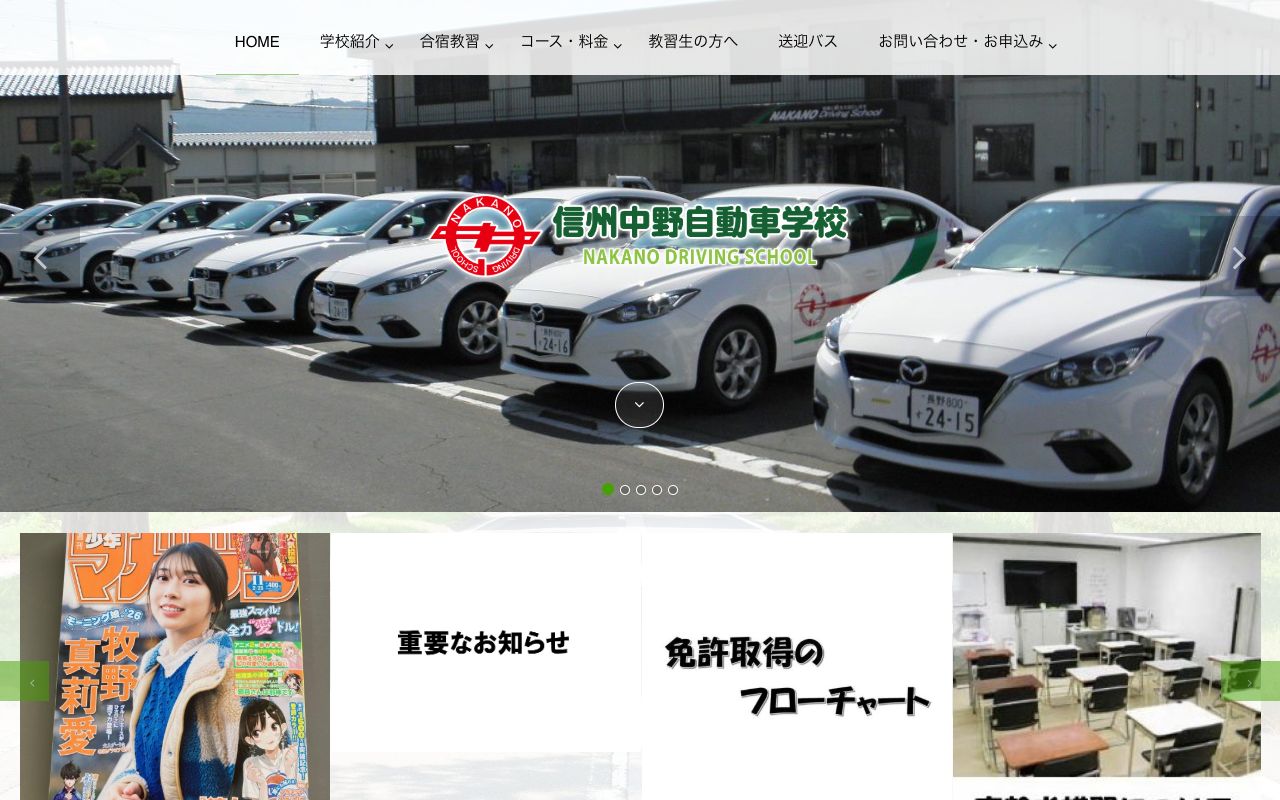 中野自動車学校 公式サイト