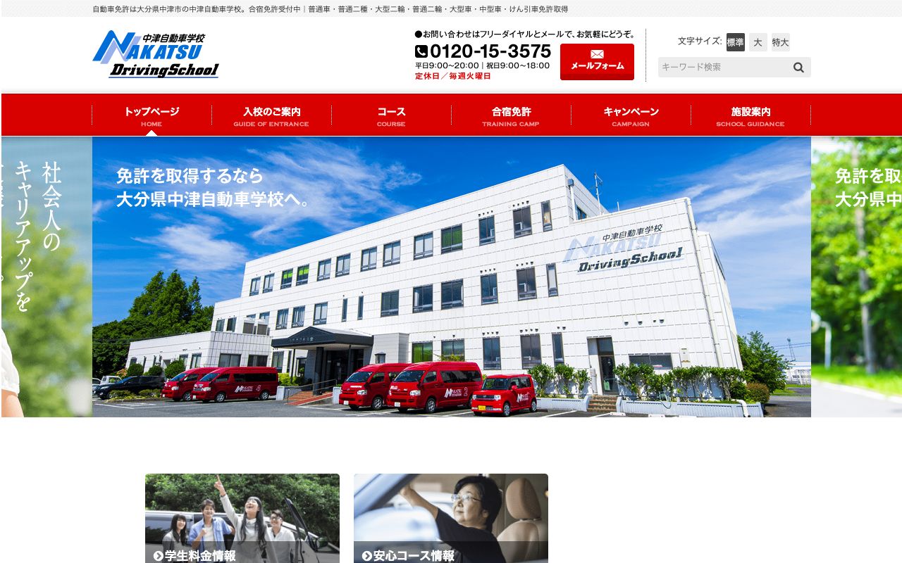 中津自動車学校 公式サイト